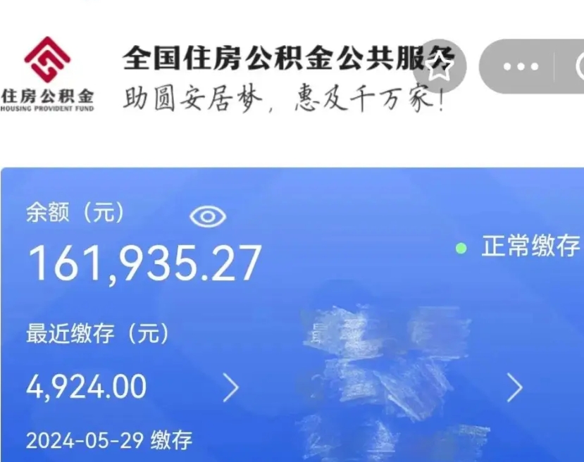 六安个人提取公积金办法（公积金个人提取办理流程）